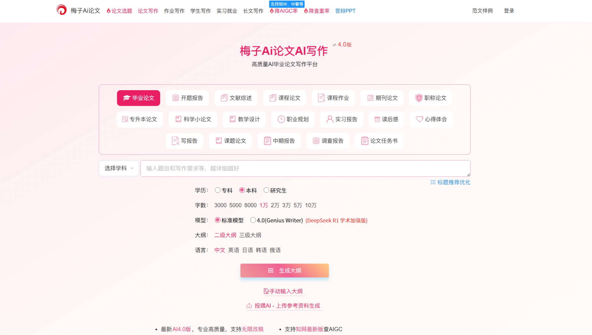 梅子AI论文 —— AI驱动的论文写作平台,提升学术写作效率